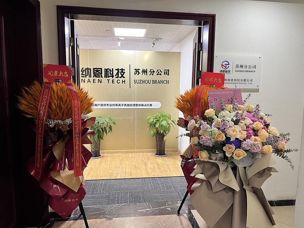 共绘未来发展新蓝图|热烈庆祝深圳午夜激情网站科技苏州分公司开业仪式圆满成功！