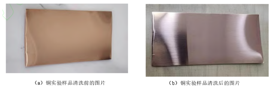 铜实验样品午夜福利试看清洗前后对比图