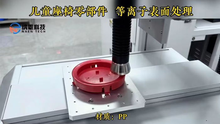 PP材质塑料件午夜福利试看处理提高粘接性