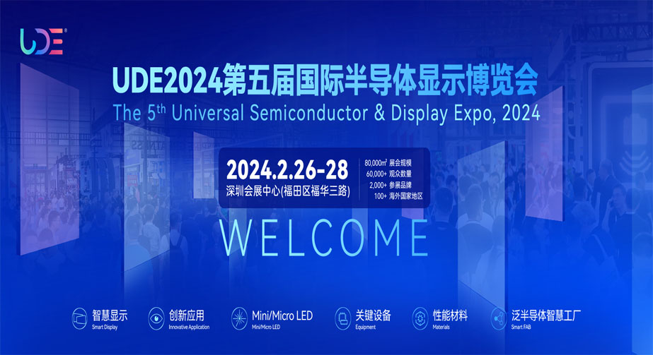 午夜激情网站科技第五届国际半导体显示博览会圆满成功