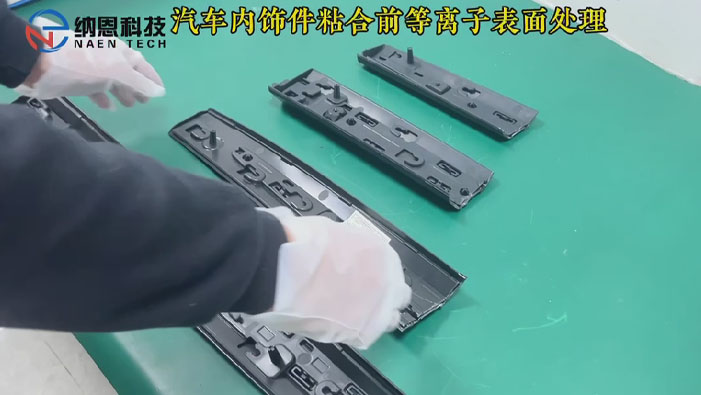 汽车内外饰午夜福利试看清洗提高粘接力