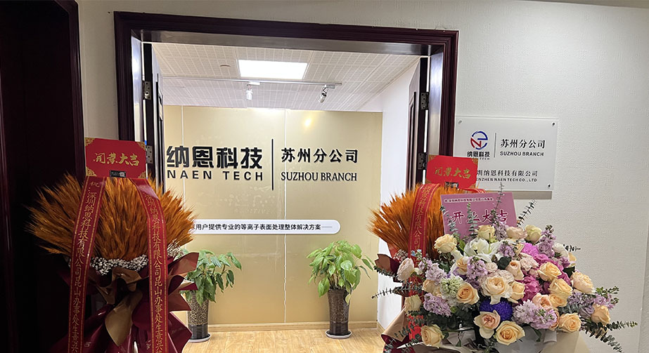 共绘未来发展新蓝图|热烈庆祝深圳午夜激情网站科技苏州分公司开业仪式圆满成功！